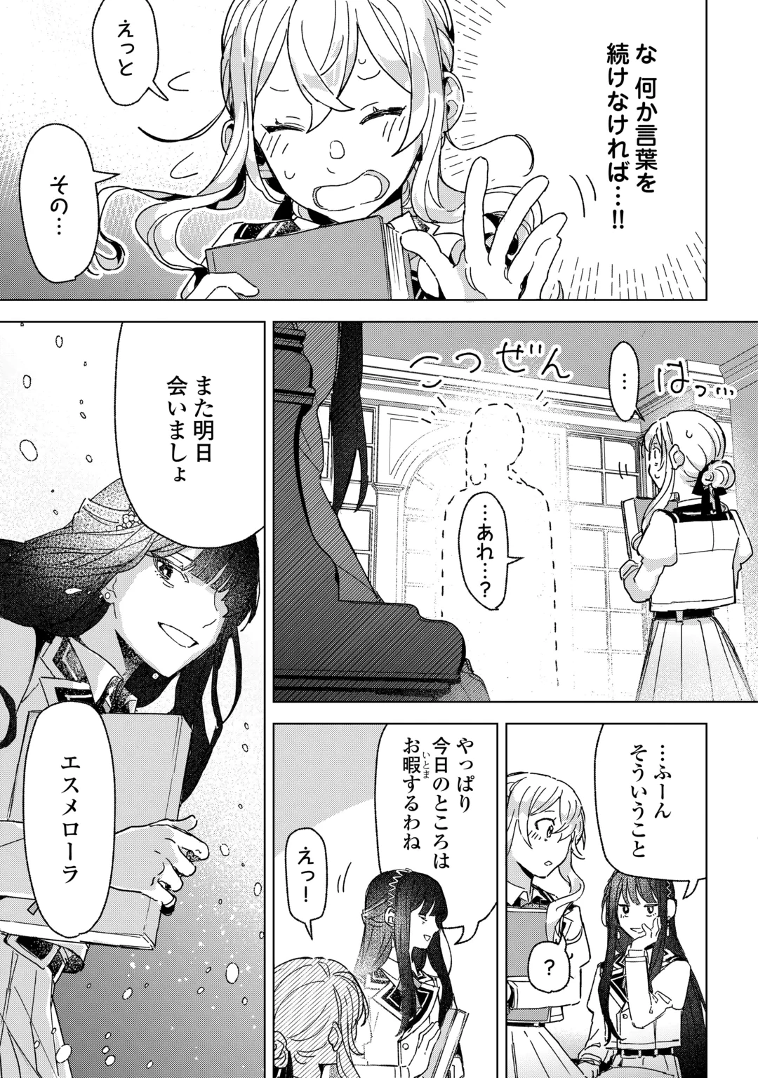 KONYAKU SHA GA UWAIKI AITE NO SHIRANAI JOSEI DE KISS SHITETA ~JUJUNNA KONYAKU-SHA WA MO YAMEMASU!~ Chap 1 - Pic 17