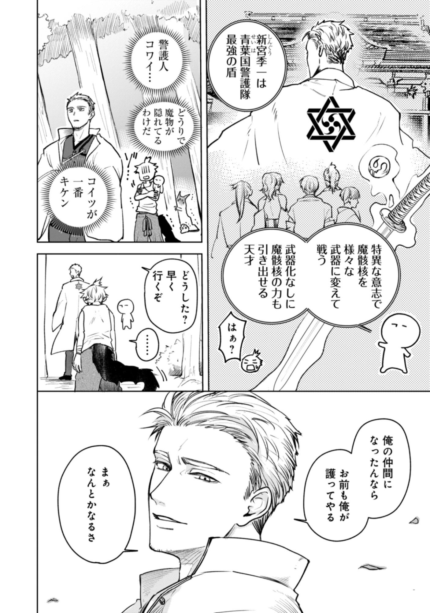 Magai No Tate Chap 3.1 - Pic 8