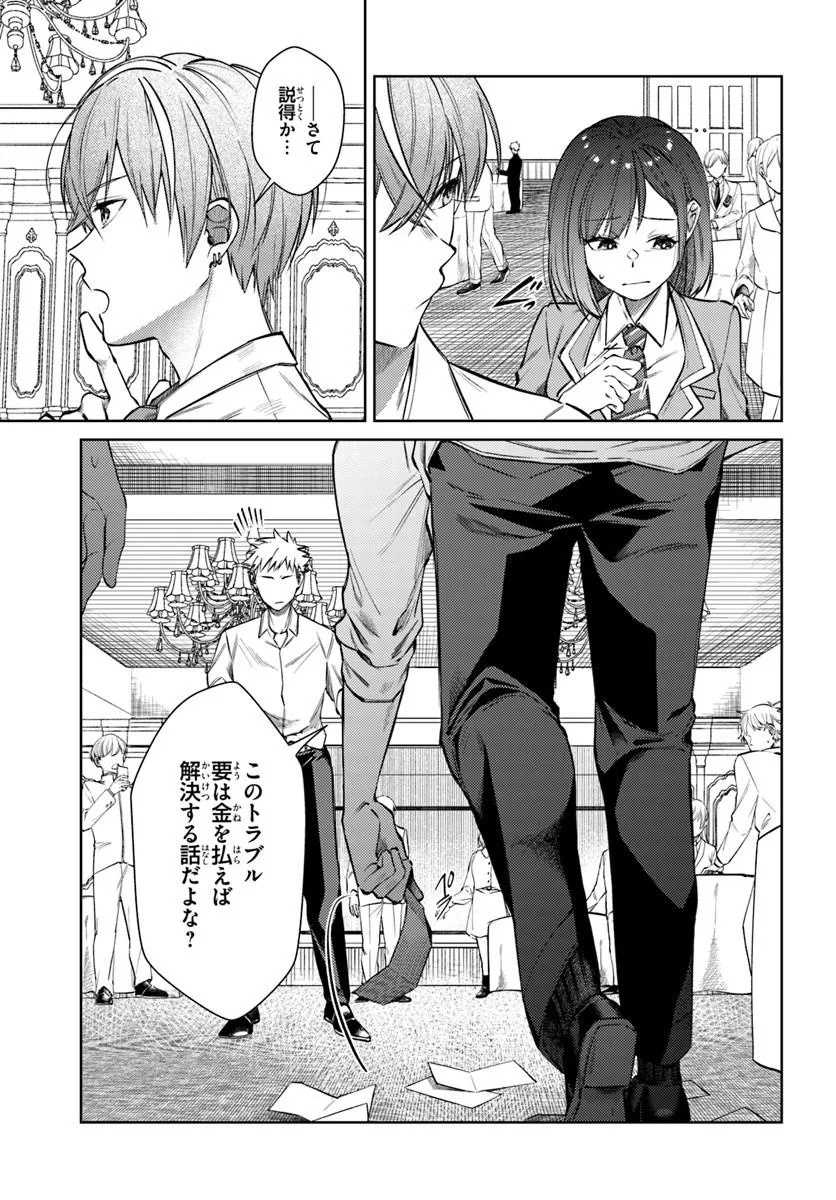 BILLIONAIRE PROGRAM NANJI, KAI TO OUGON WO MOTOMEYO Chap 1 - Pic 23