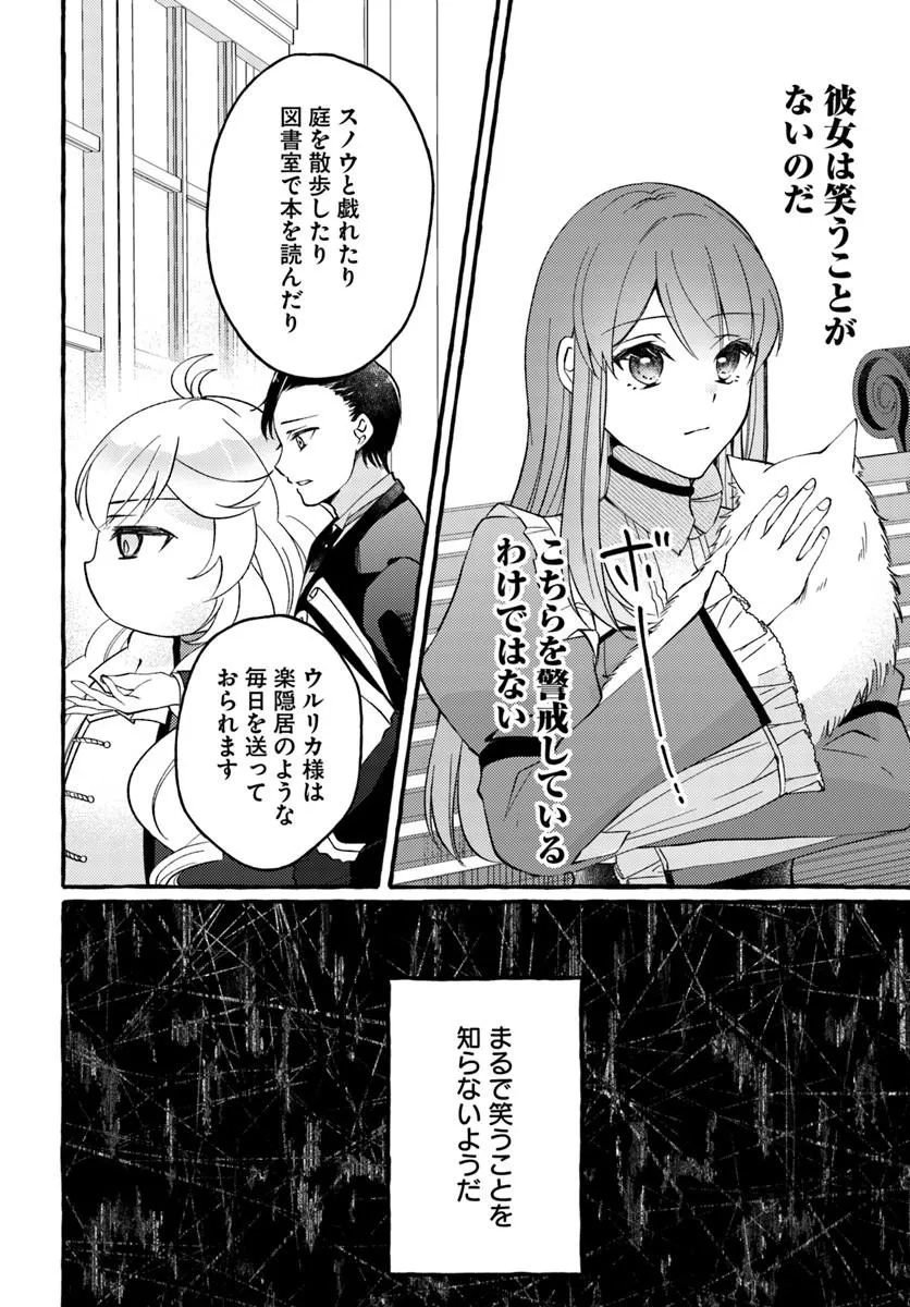 YOMEGASARETA SAKI WA SHIROBUTA KOUSHAKU NO HAZU DESU GA? Chap 2 - Pic 6