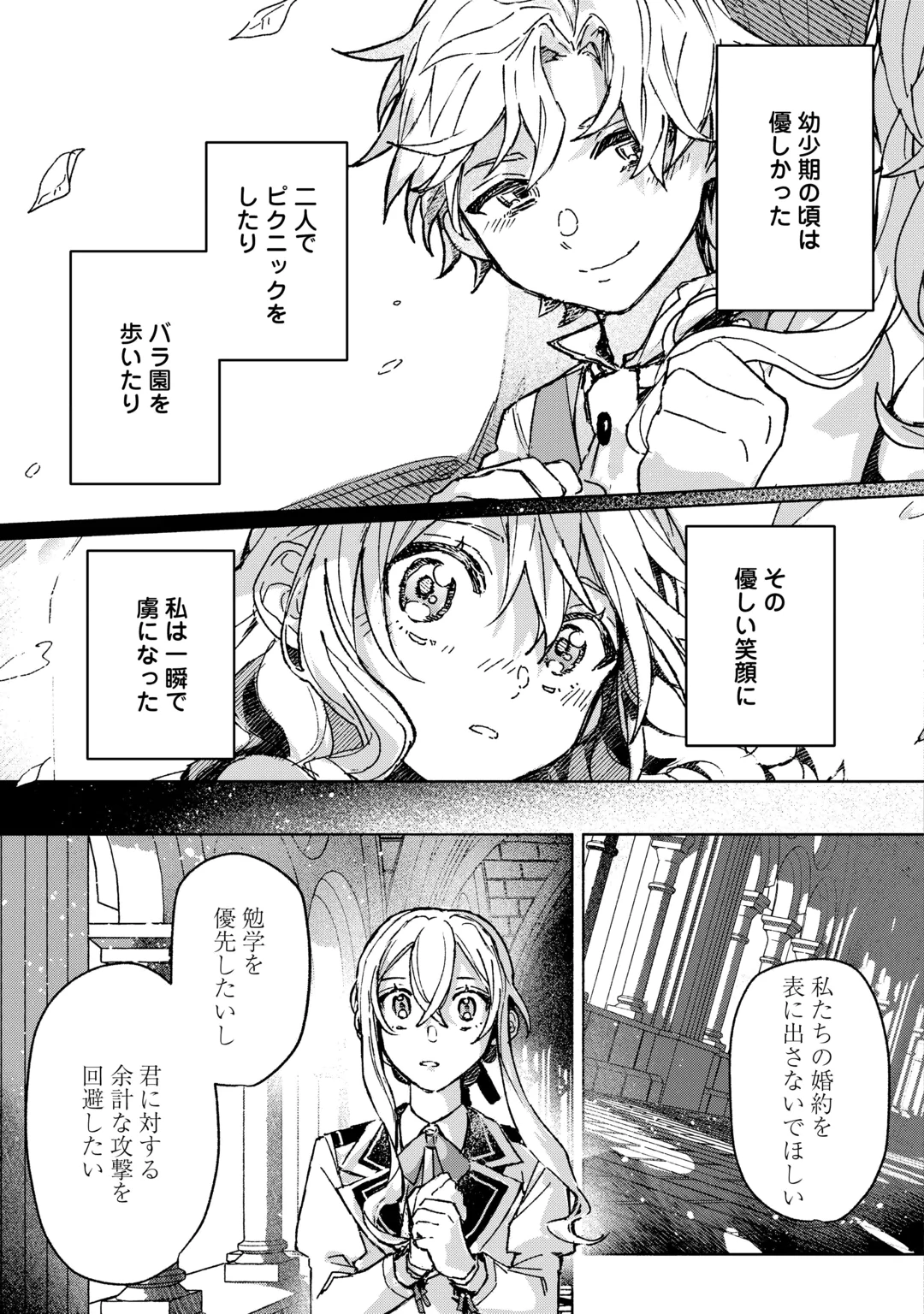 KONYAKU SHA GA UWAIKI AITE NO SHIRANAI JOSEI DE KISS SHITETA ~JUJUNNA KONYAKU-SHA WA MO YAMEMASU!~ Chap 1 - Pic 5