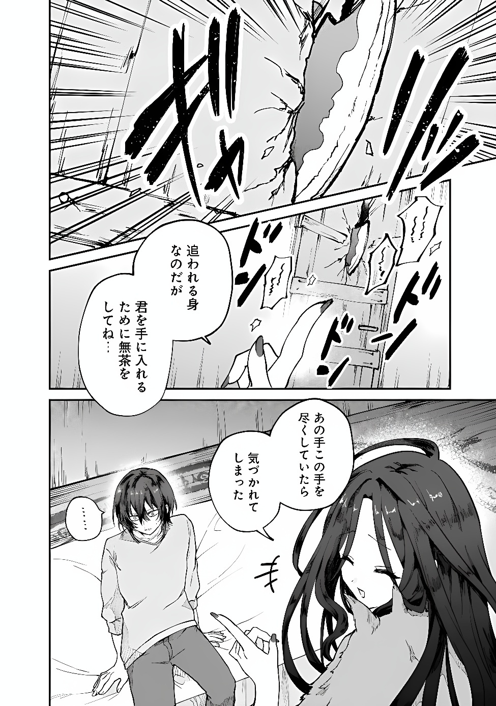 SEIJO SEISEN ーTAISAI YUSHUA TO OMOIDE NO MAJOー Chap 1 - Pic 32