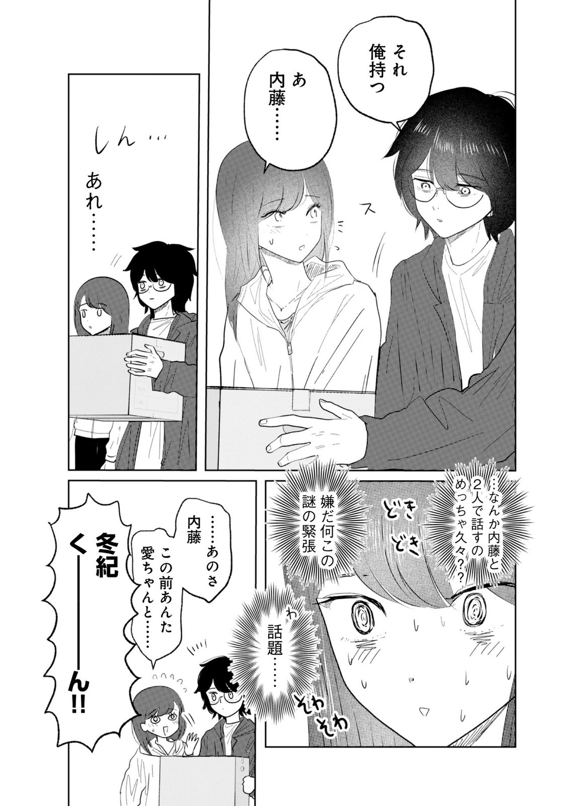 MASTIMA GIRL COMPLEX Chap 19 - Pic 4