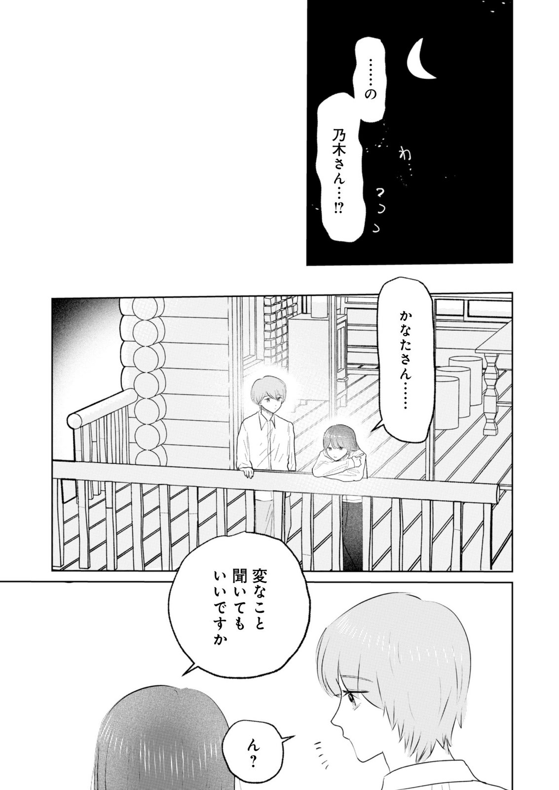 MASTIMA GIRL COMPLEX Chap 21 - Pic 4