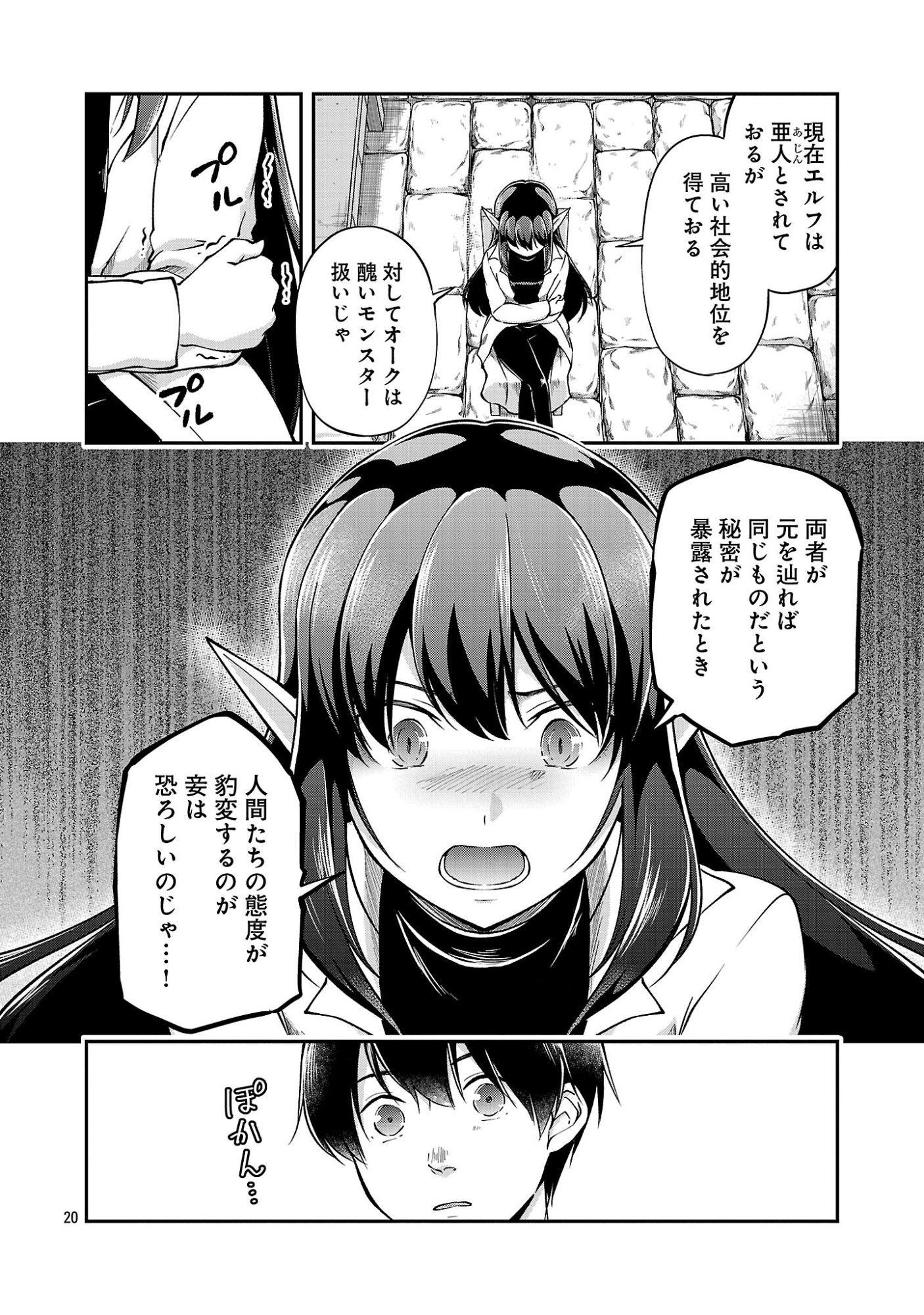 WARE NI CHEAT O - HAZURE CHEAT NO SHOUKAN YUUSHA WA ISEKAI DE YUKKURI KURASHITAI Chap 77.3 - Pic 3