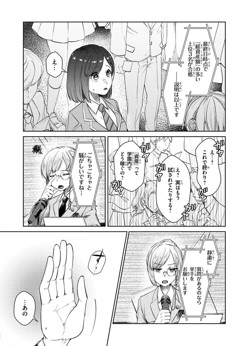BILLIONAIRE PROGRAM NANJI, KAI TO OUGON WO MOTOMEYO Chap 1 - Pic 41