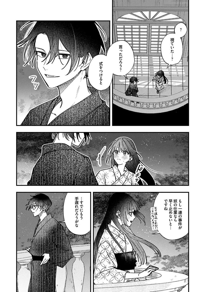 HITOMISHIRI OTOME TO ONI NO KONYAKUSHA KIKAN GENTEI KONYAKU NO HAZU GA, EIEN NO AI WO CHIKAWAAREMASHITA!? Chap 6.1 - Pic 7