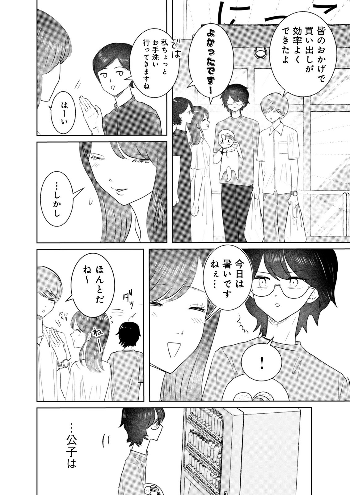 MASTIMA GIRL COMPLEX Chap 9 - Pic 12