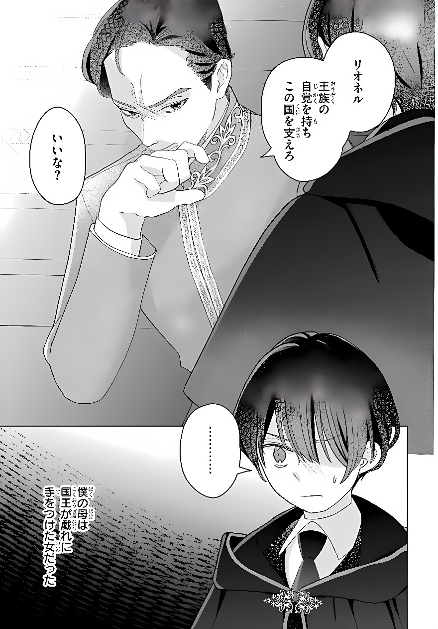SHOKEI SARETA SEIJO DESU GA KOUJO NI TENSEI SHITE ONIISAMA-TACHI NI DEKIAI SARETE IMASU Chap 3 - Pic 5