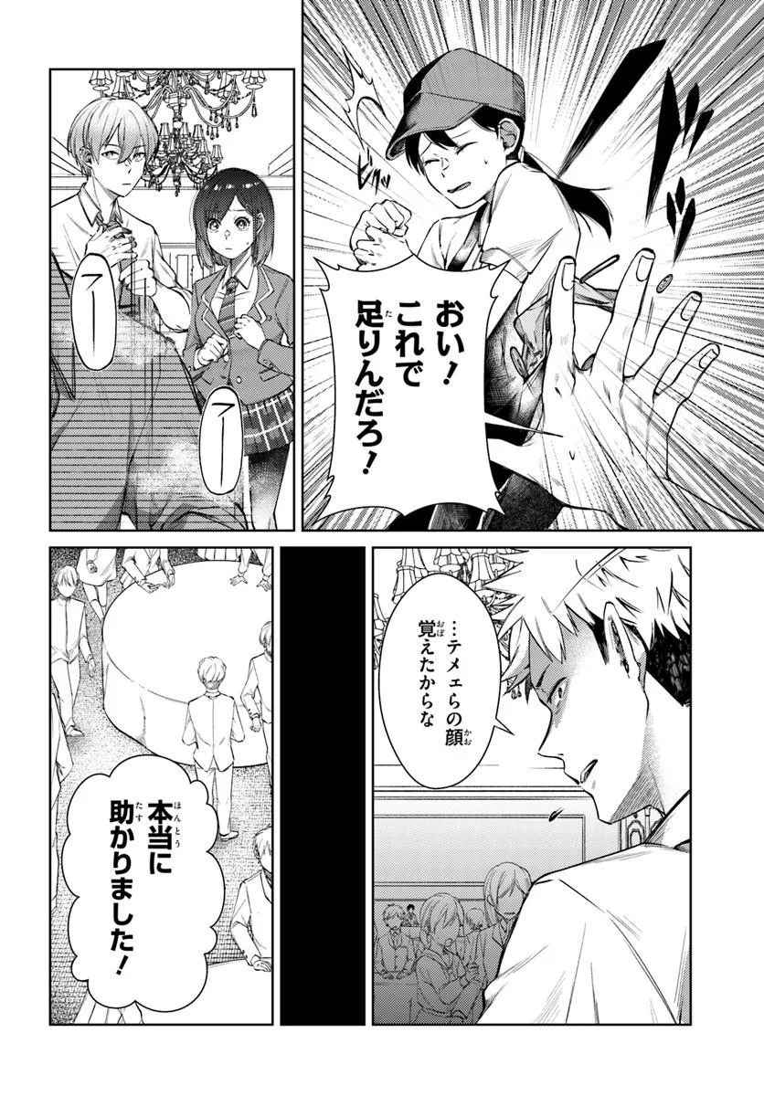BILLIONAIRE PROGRAM NANJI, KAI TO OUGON WO MOTOMEYO Chap 1 - Pic 28