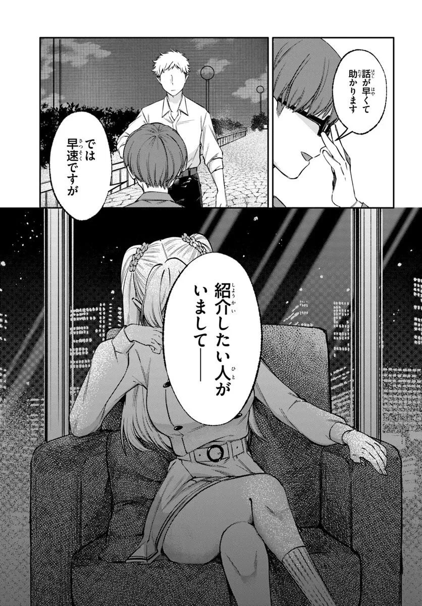 BILLIONAIRE PROGRAM NANJI, KAI TO OUGON WO MOTOMEYO Chap 3 - Pic 17