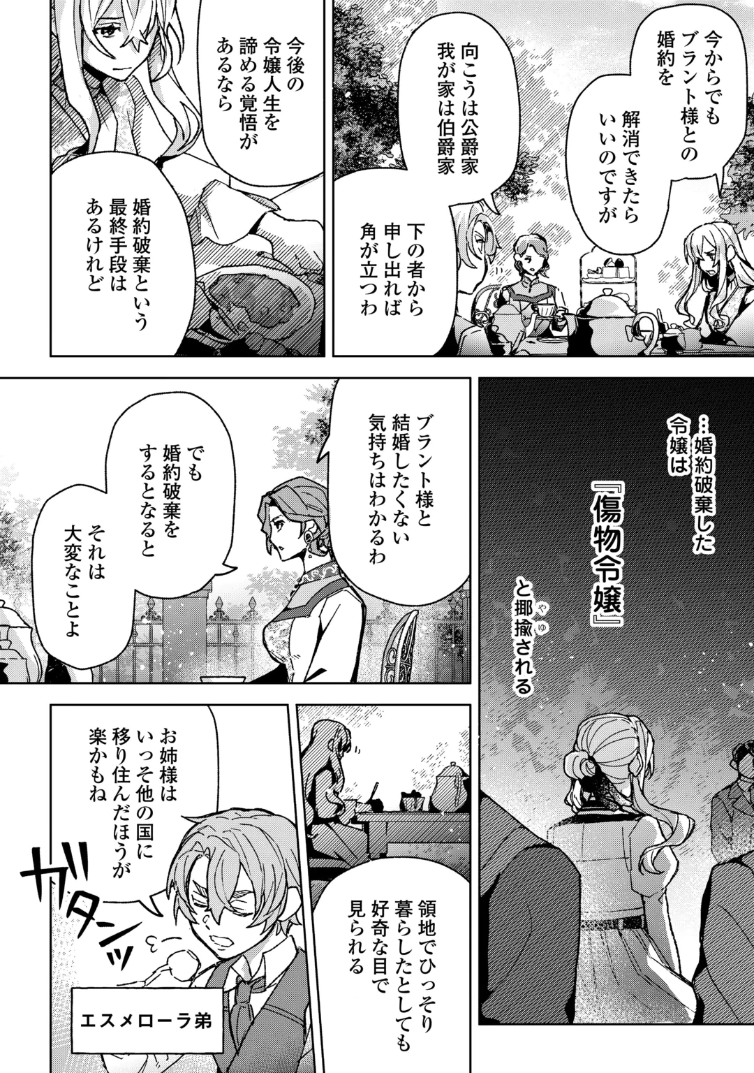 KONYAKU SHA GA UWAIKI AITE NO SHIRANAI JOSEI DE KISS SHITETA ~JUJUNNA KONYAKU-SHA WA MO YAMEMASU!~ Chap 1 - Pic 10