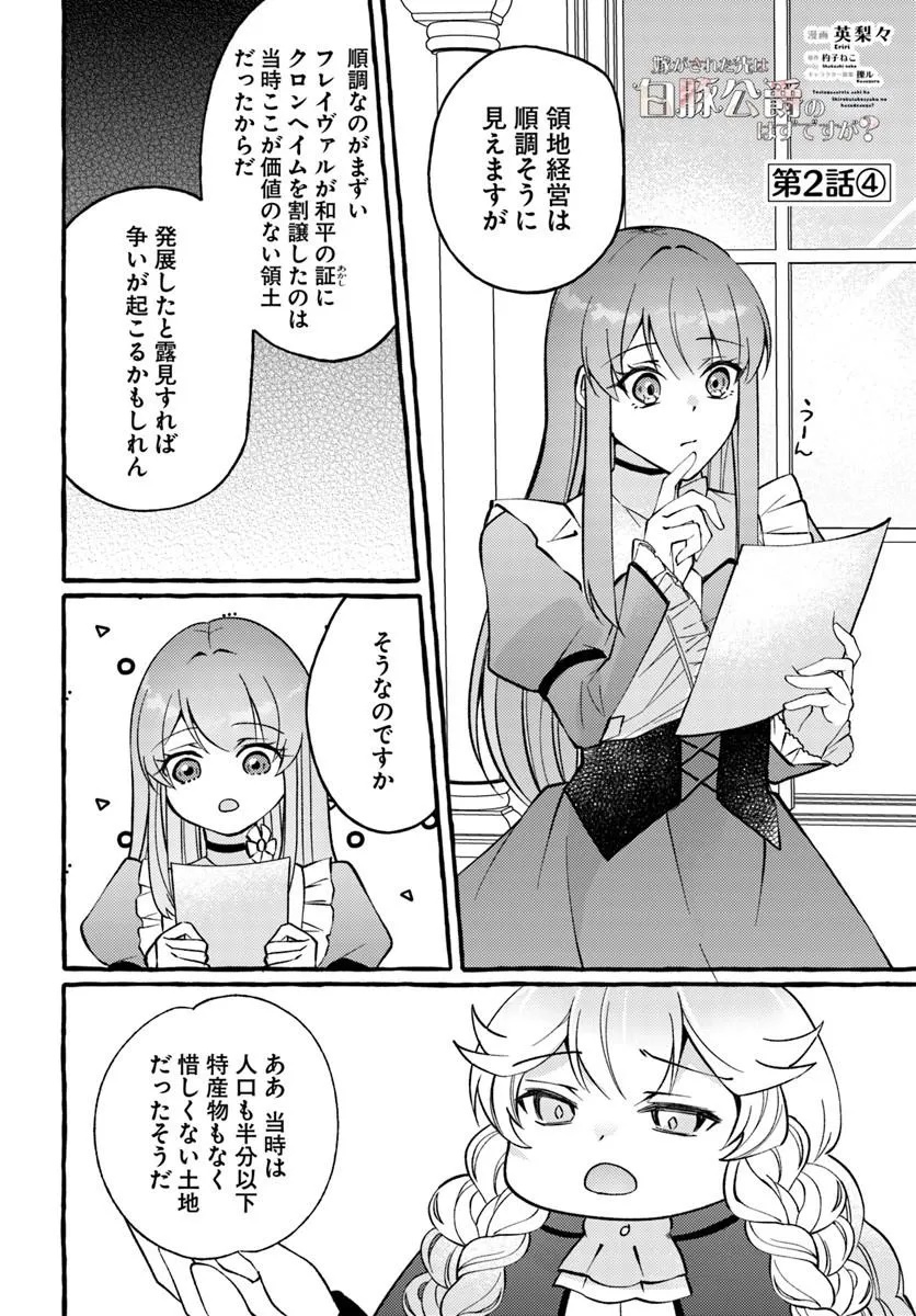 YOMEGASARETA SAKI WA SHIROBUTA KOUSHAKU NO HAZU DESU GA? Chap 2 - Pic 22