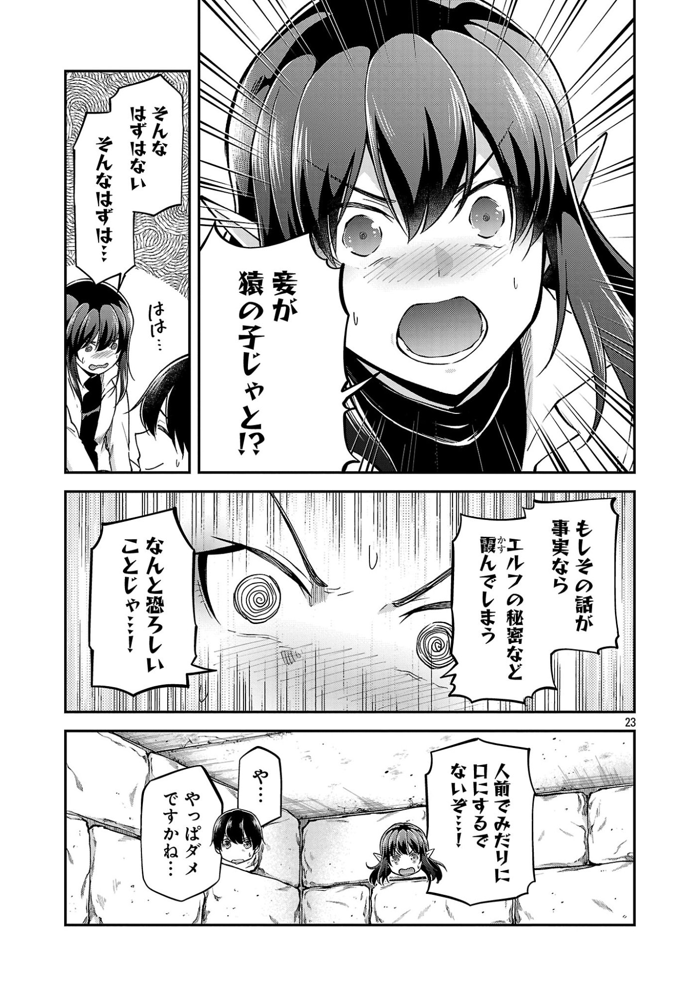 WARE NI CHEAT O - HAZURE CHEAT NO SHOUKAN YUUSHA WA ISEKAI DE YUKKURI KURASHITAI Chap 77.3 - Pic 6