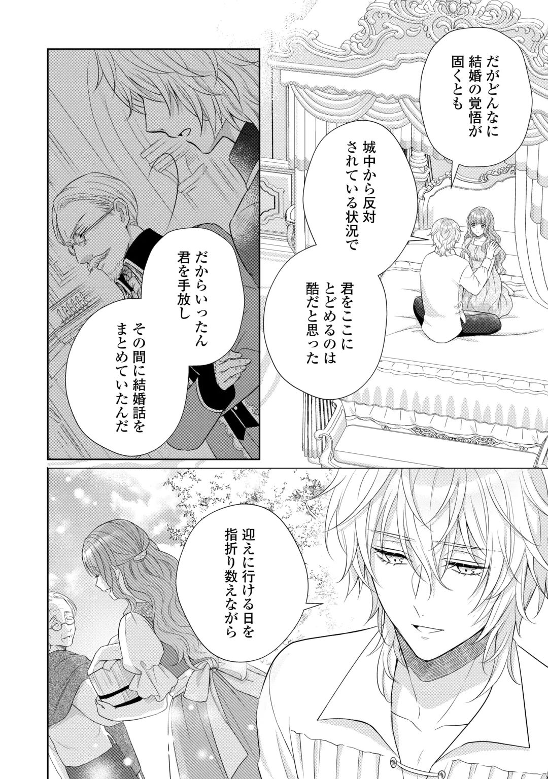 MOTOKOROMI NO REITETSU KOKUO HEIKA NI DEKIAI SARETE KOMATSUTE IMASU! Chap 14 - Pic 16