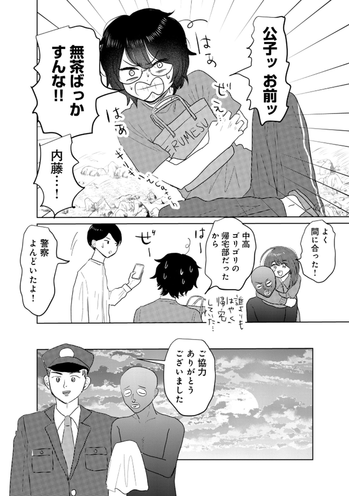 MASTIMA GIRL COMPLEX Chap 6 - Pic 12