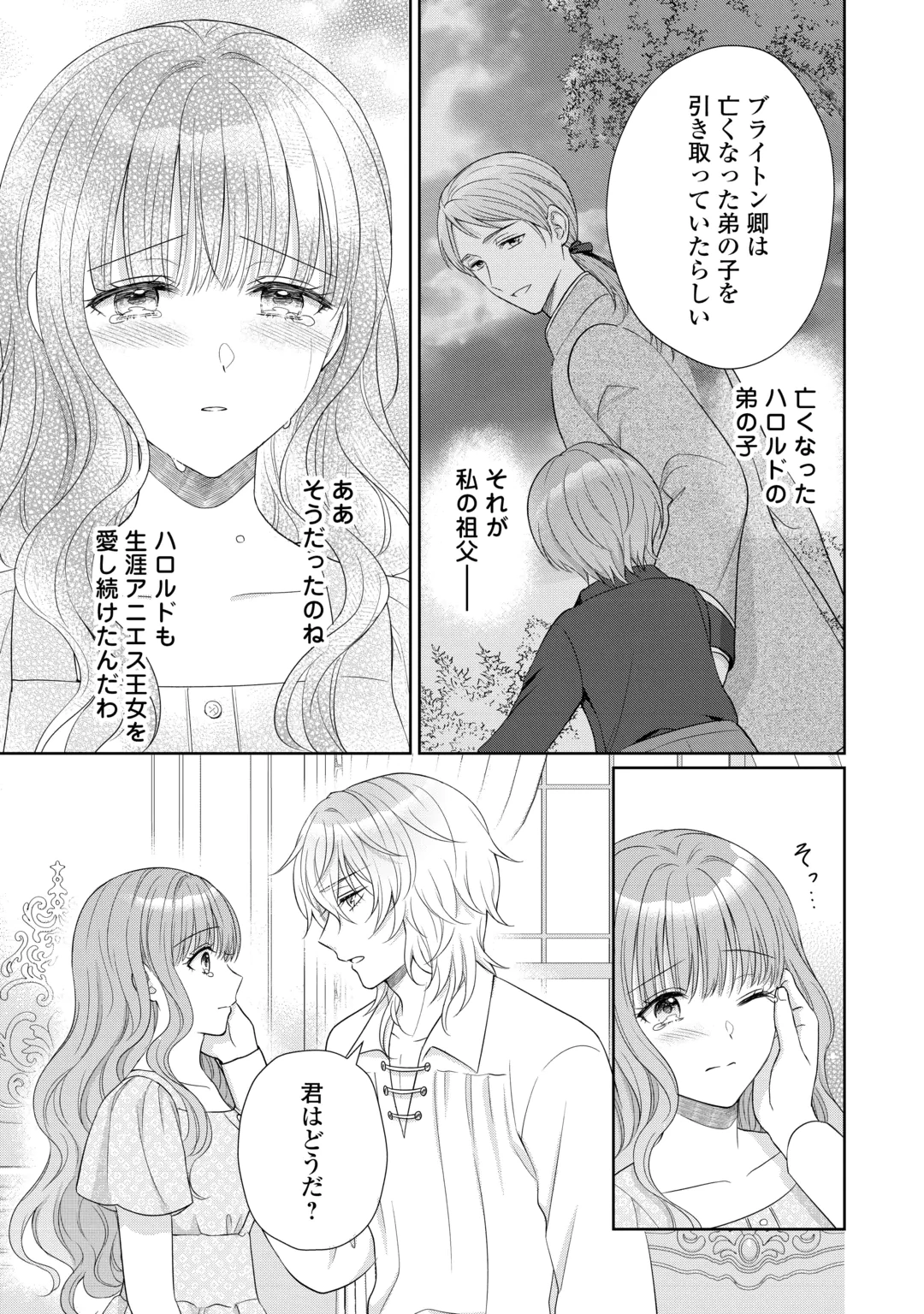 MOTOKOROMI NO REITETSU KOKUO HEIKA NI DEKIAI SARETE KOMATSUTE IMASU! Chap 14 - Pic 23