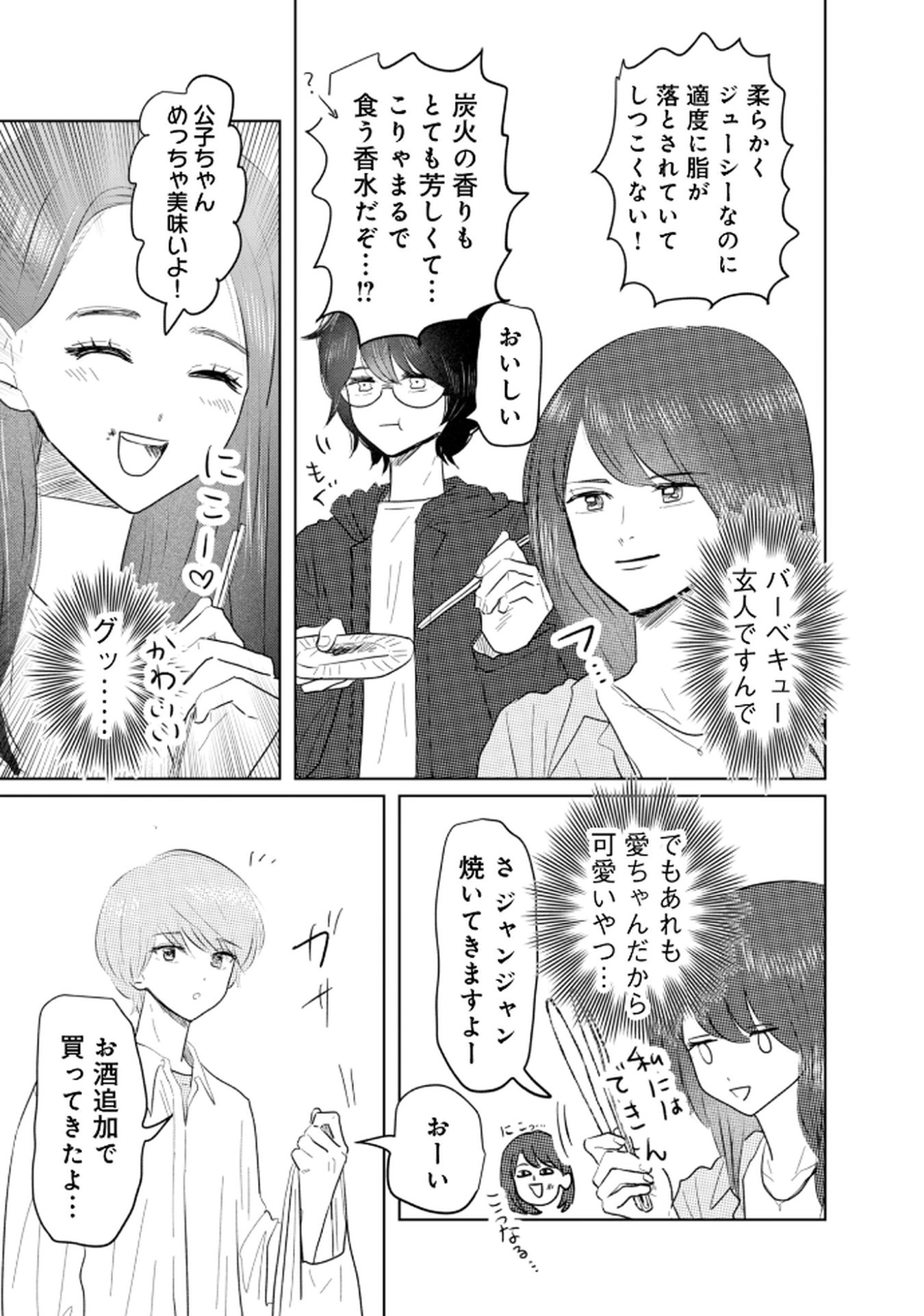 MASTIMA GIRL COMPLEX Chap 4 - Pic 13