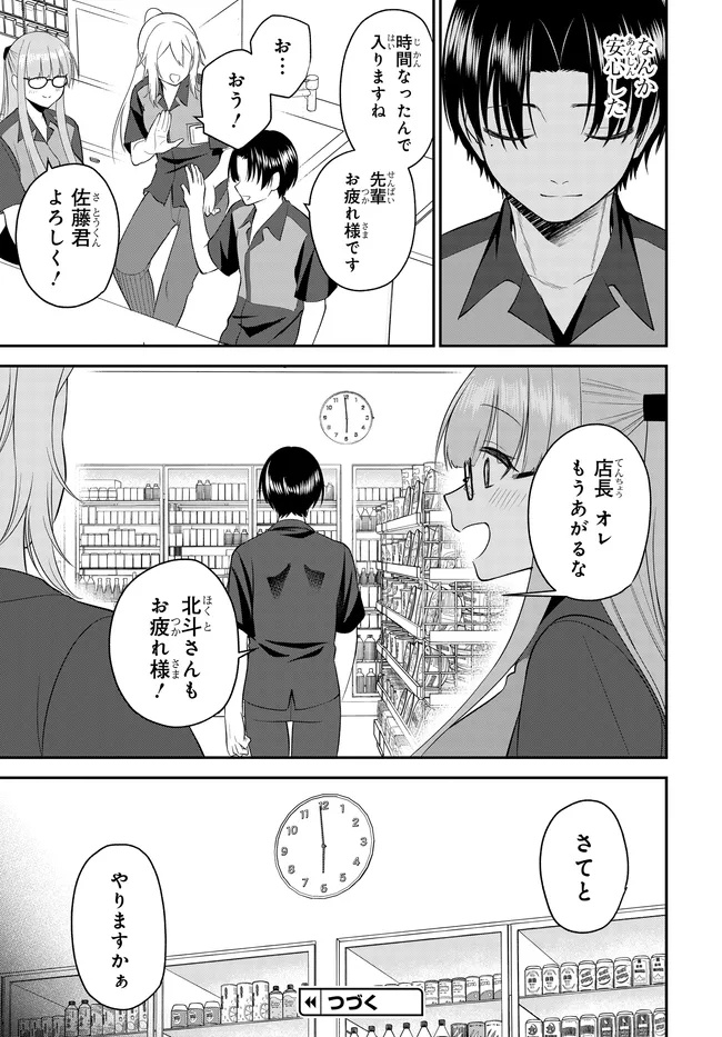 TEISOU GYAKUTEN SEKAI DE TANOMEBA YARERU TO UWASA NO ORE Chap 14.1 - Pic 15