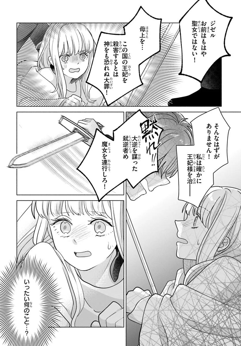SHOKEI SARETA SEIJO DESU GA KOUJO NI TENSEI SHITE ONIISAMA-TACHI NI DEKIAI SARETE IMASU Chap 1 - Pic 24
