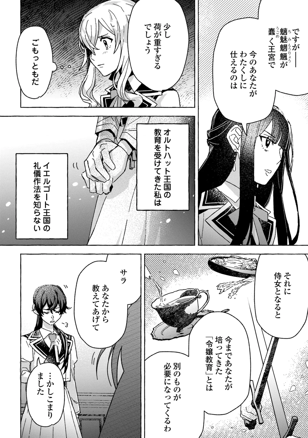 KONYAKU SHA GA UWAIKI AITE NO SHIRANAI JOSEI DE KISS SHITETA ~JUJUNNA KONYAKU-SHA WA MO YAMEMASU!~ Chap 1 - Pic 26