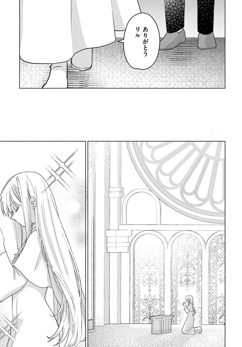 SHOKEI SARETA SEIJO DESU GA KOUJO NI TENSEI SHITE ONIISAMA-TACHI NI DEKIAI SARETE IMASU Chap 1 - Pic 13
