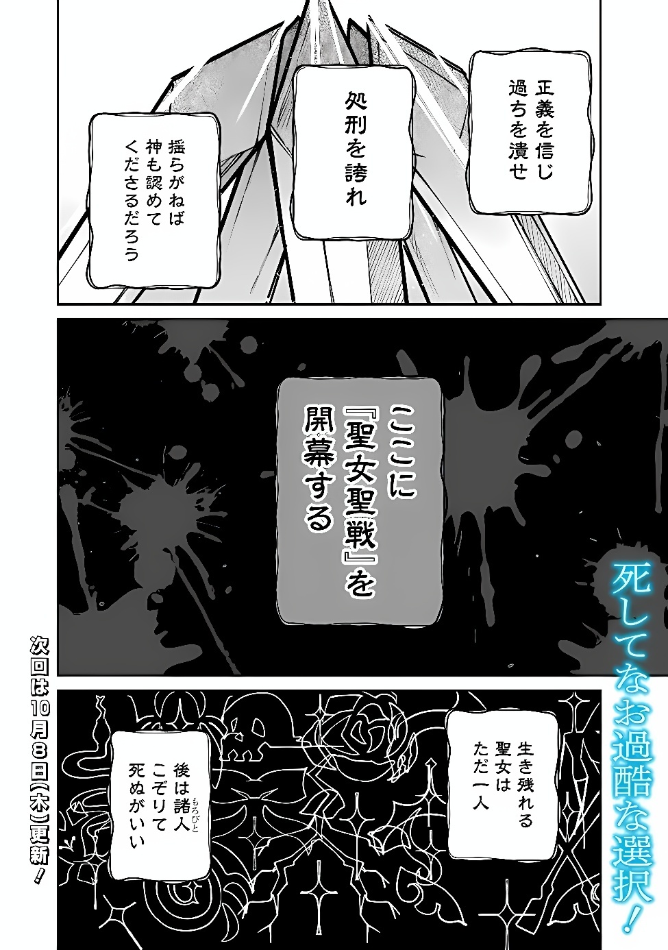 SEIJO SEISEN ーTAISAI YUSHUA TO OMOIDE NO MAJOー Chap 1 - Pic 44