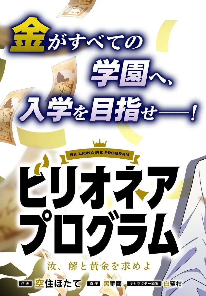BILLIONAIRE PROGRAM NANJI, KAI TO OUGON WO MOTOMEYO Chap 1 - Pic 3