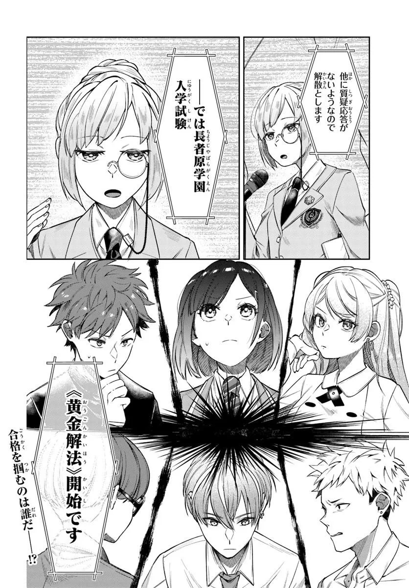 BILLIONAIRE PROGRAM NANJI, KAI TO OUGON WO MOTOMEYO Chap 1 - Pic 50