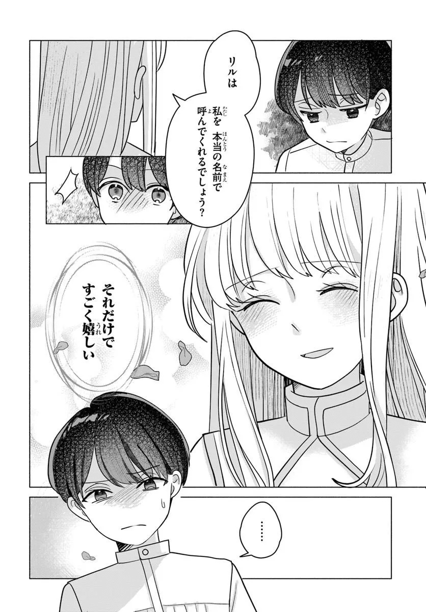 SHOKEI SARETA SEIJO DESU GA KOUJO NI TENSEI SHITE ONIISAMA-TACHI NI DEKIAI SARETE IMASU Chap 1 - Pic 12