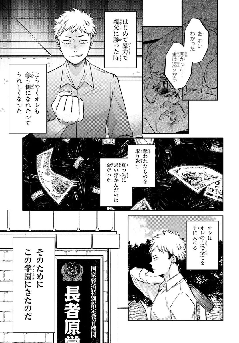 BILLIONAIRE PROGRAM NANJI, KAI TO OUGON WO MOTOMEYO Chap 3 - Pic 3