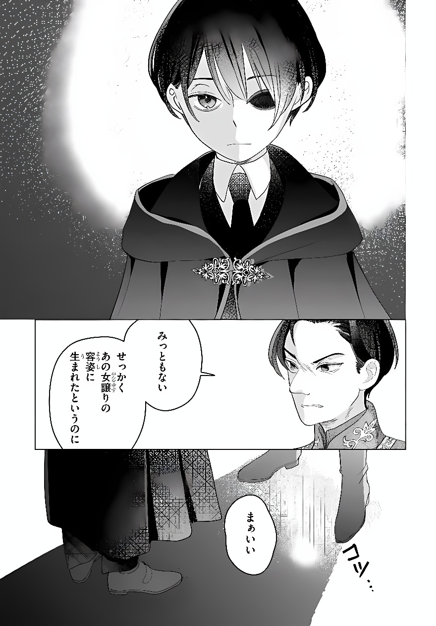 SHOKEI SARETA SEIJO DESU GA KOUJO NI TENSEI SHITE ONIISAMA-TACHI NI DEKIAI SARETE IMASU Chap 3 - Pic 3
