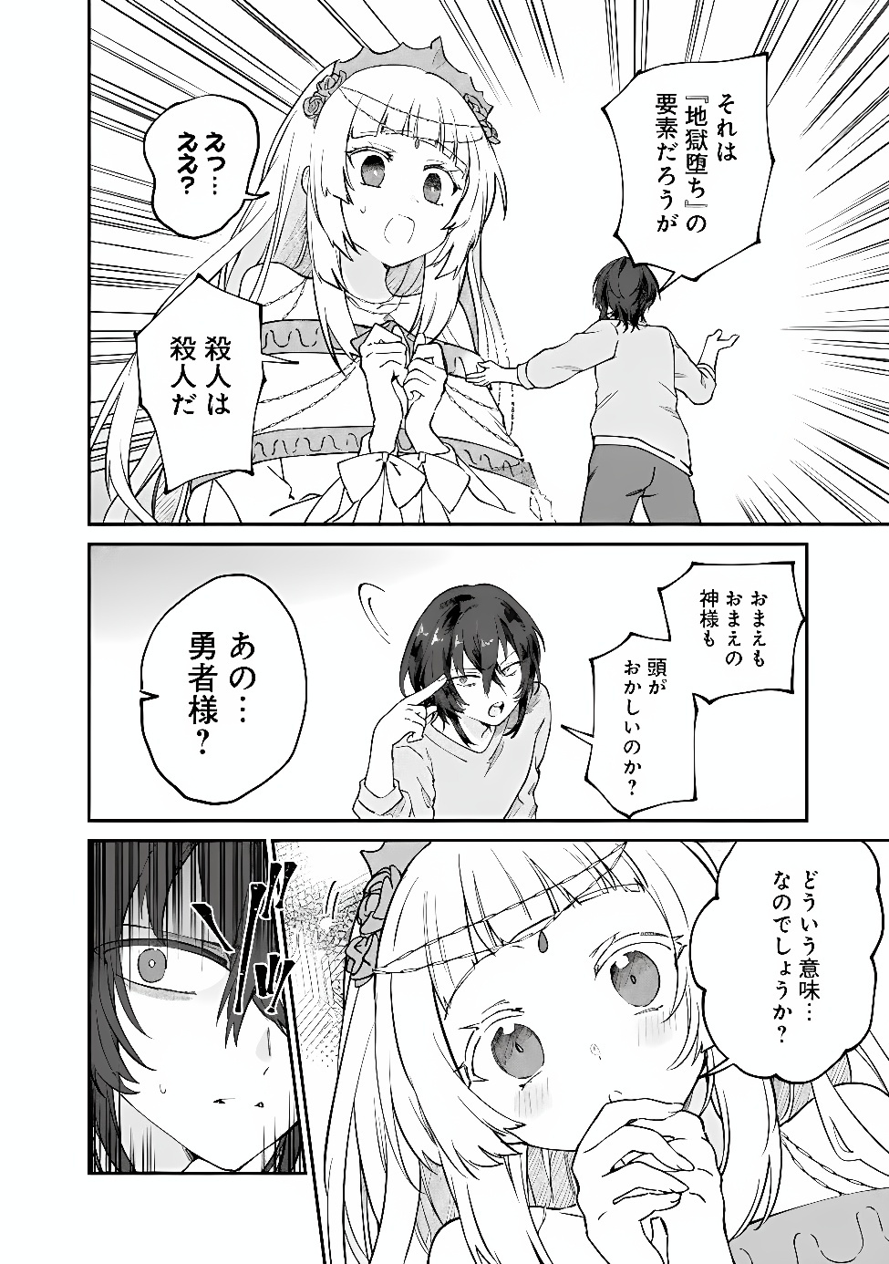 SEIJO SEISEN ーTAISAI YUSHUA TO OMOIDE NO MAJOー Chap 1 - Pic 12