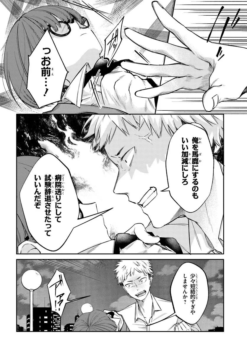BILLIONAIRE PROGRAM NANJI, KAI TO OUGON WO MOTOMEYO Chap 3 - Pic 14