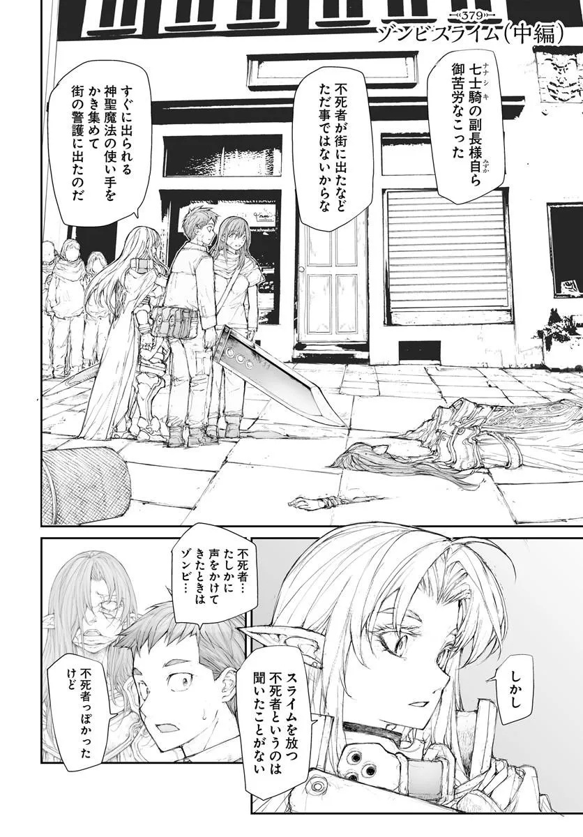 BENRIYA SAITOU-SAN, ISEKAI NI IKU Chap 379 - Pic 1