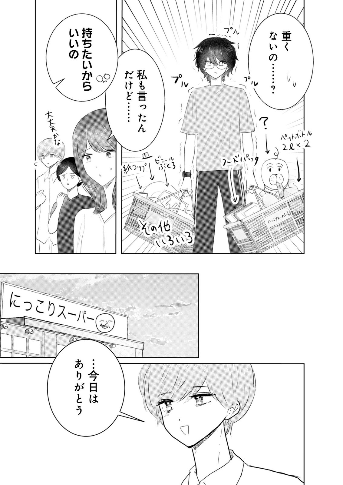 MASTIMA GIRL COMPLEX Chap 9 - Pic 11