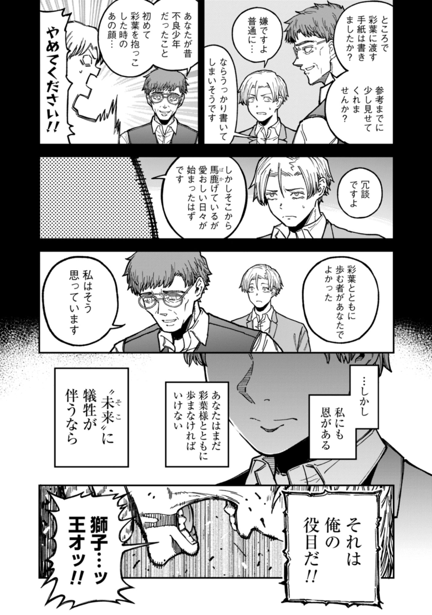 KAGUYA Chap 3.1 - Pic 17