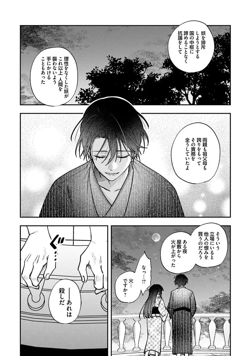 HITOMISHIRI OTOME TO ONI NO KONYAKUSHA KIKAN GENTEI KONYAKU NO HAZU GA, EIEN NO AI WO CHIKAWAAREMASHITA!? Chap 6.1 - Pic 11