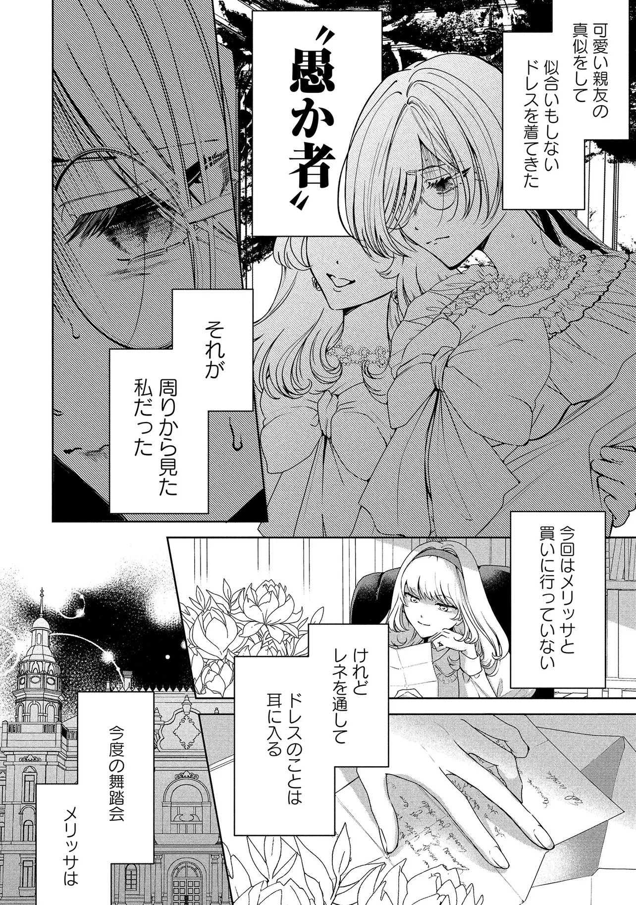 SAKUSHU SARETA WATASHI WA OTTO MO SHINYUU MO SUTERU KOTO NI SHIMASHITA Chap 3.1 - Pic 10