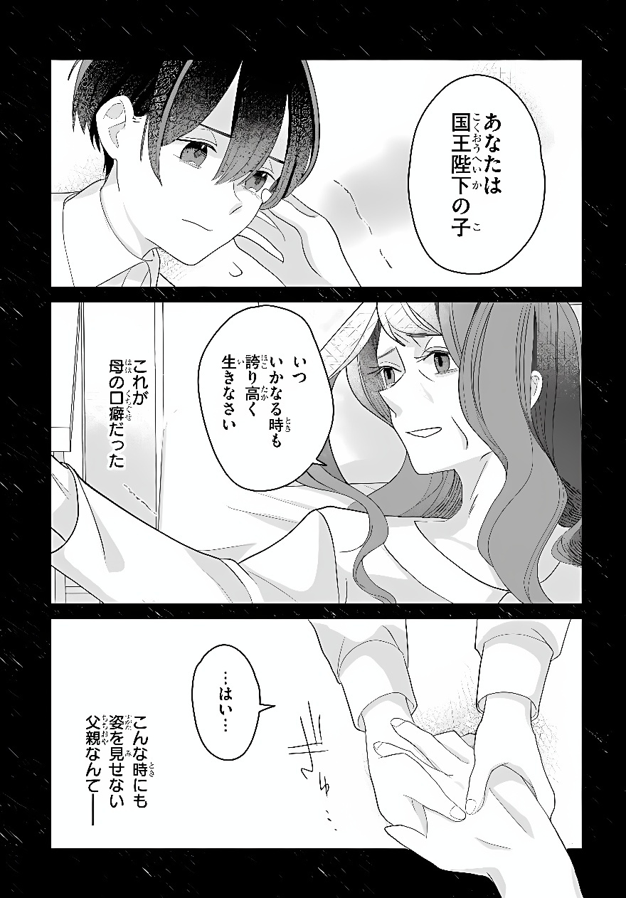 SHOKEI SARETA SEIJO DESU GA KOUJO NI TENSEI SHITE ONIISAMA-TACHI NI DEKIAI SARETE IMASU Chap 3 - Pic 7