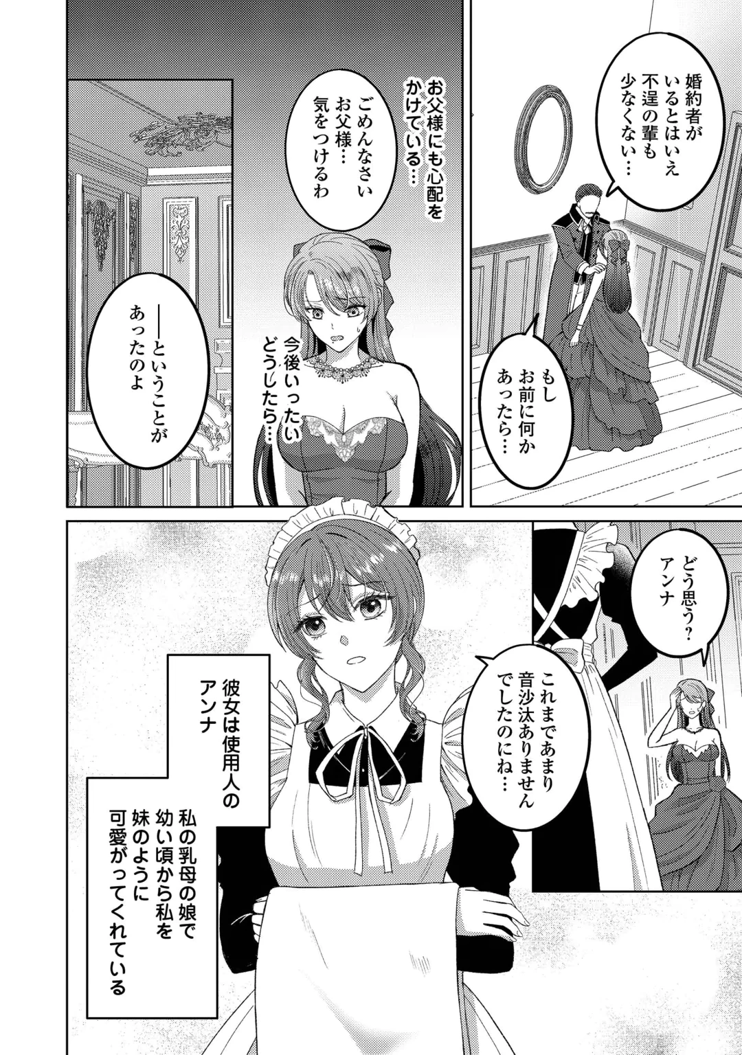 TENSEI SHITARA KYONYU BIJIN DATTA NODE, AKUJO NI NATTE DEMO SUKI NA HITO WO YUWAKU SHIMASU Chap 2 - Pic 4