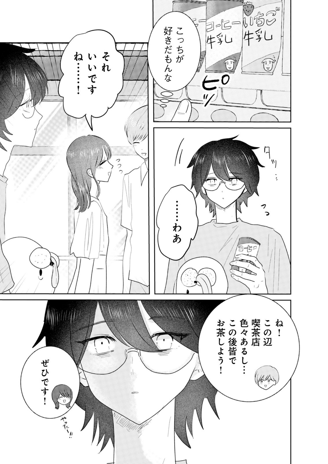 MASTIMA GIRL COMPLEX Chap 9 - Pic 13