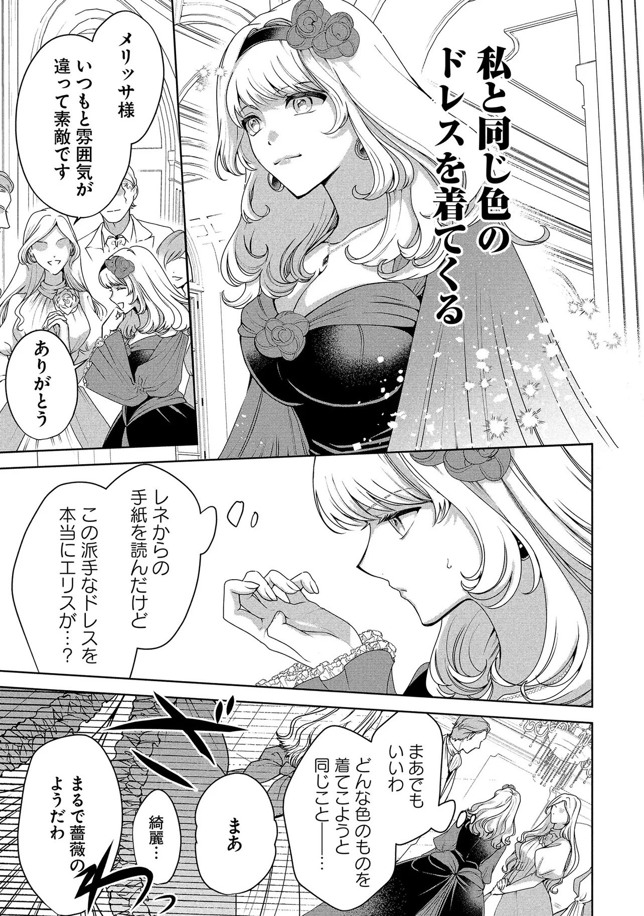 SAKUSHU SARETA WATASHI WA OTTO MO SHINYUU MO SUTERU KOTO NI SHIMASHITA Chap 3.1 - Pic 11