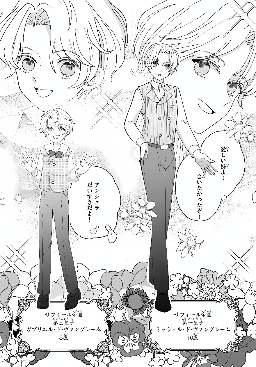 SHOKEI SARETA SEIJO DESU GA KOUJO NI TENSEI SHITE ONIISAMA-TACHI NI DEKIAI SARETE IMASU Chap 2 - Pic 6
