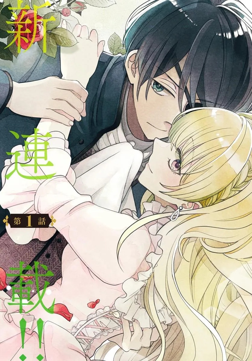 SHOKEI SARETA SEIJO DESU GA KOUJO NI TENSEI SHITE ONIISAMA-TACHI NI DEKIAI SARETE IMASU Chap 1 - Pic 3