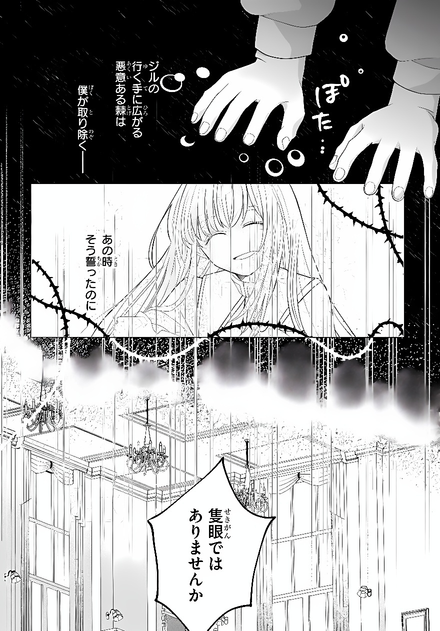 SHOKEI SARETA SEIJO DESU GA KOUJO NI TENSEI SHITE ONIISAMA-TACHI NI DEKIAI SARETE IMASU Chap 3 - Pic 20