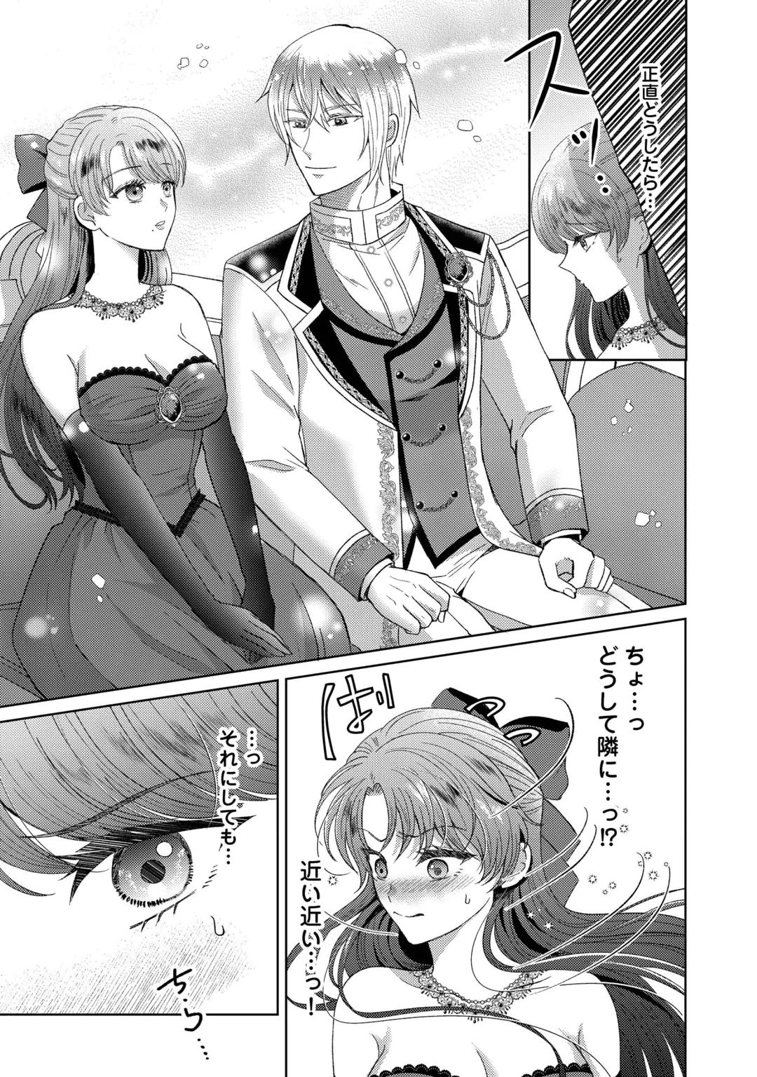 TENSEI SHITARA KYONYU BIJIN DATTA NODE, AKUJO NI NATTE DEMO SUKI NA HITO WO YUWAKU SHIMASU Chap 2 - Pic 25