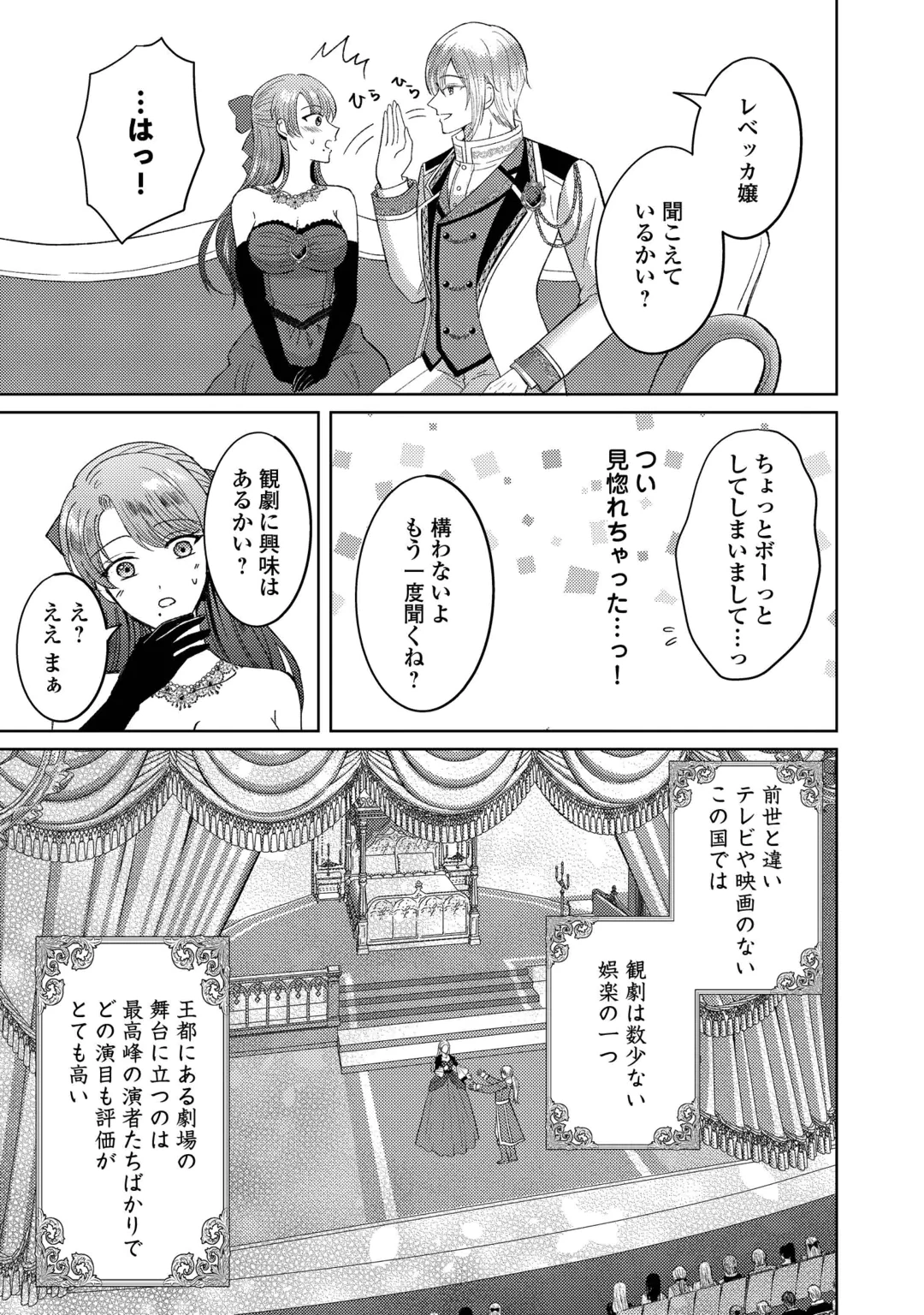 TENSEI SHITARA KYONYU BIJIN DATTA NODE, AKUJO NI NATTE DEMO SUKI NA HITO WO YUWAKU SHIMASU Chap 2 - Pic 27
