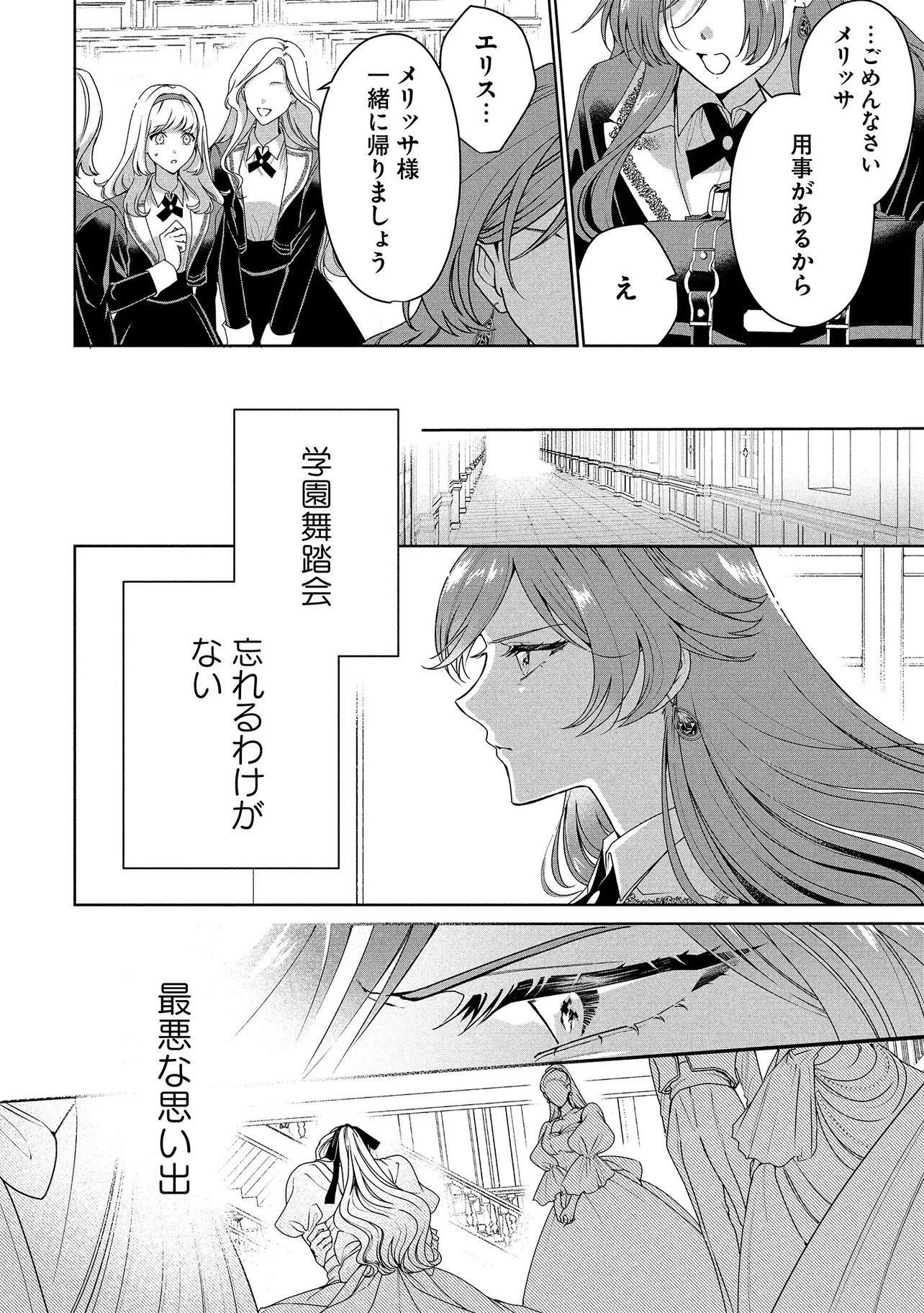 SAKUSHU SARETA WATASHI WA OTTO MO SHINYUU MO SUTERU KOTO NI SHIMASHITA Chap 3.1 - Pic 2
