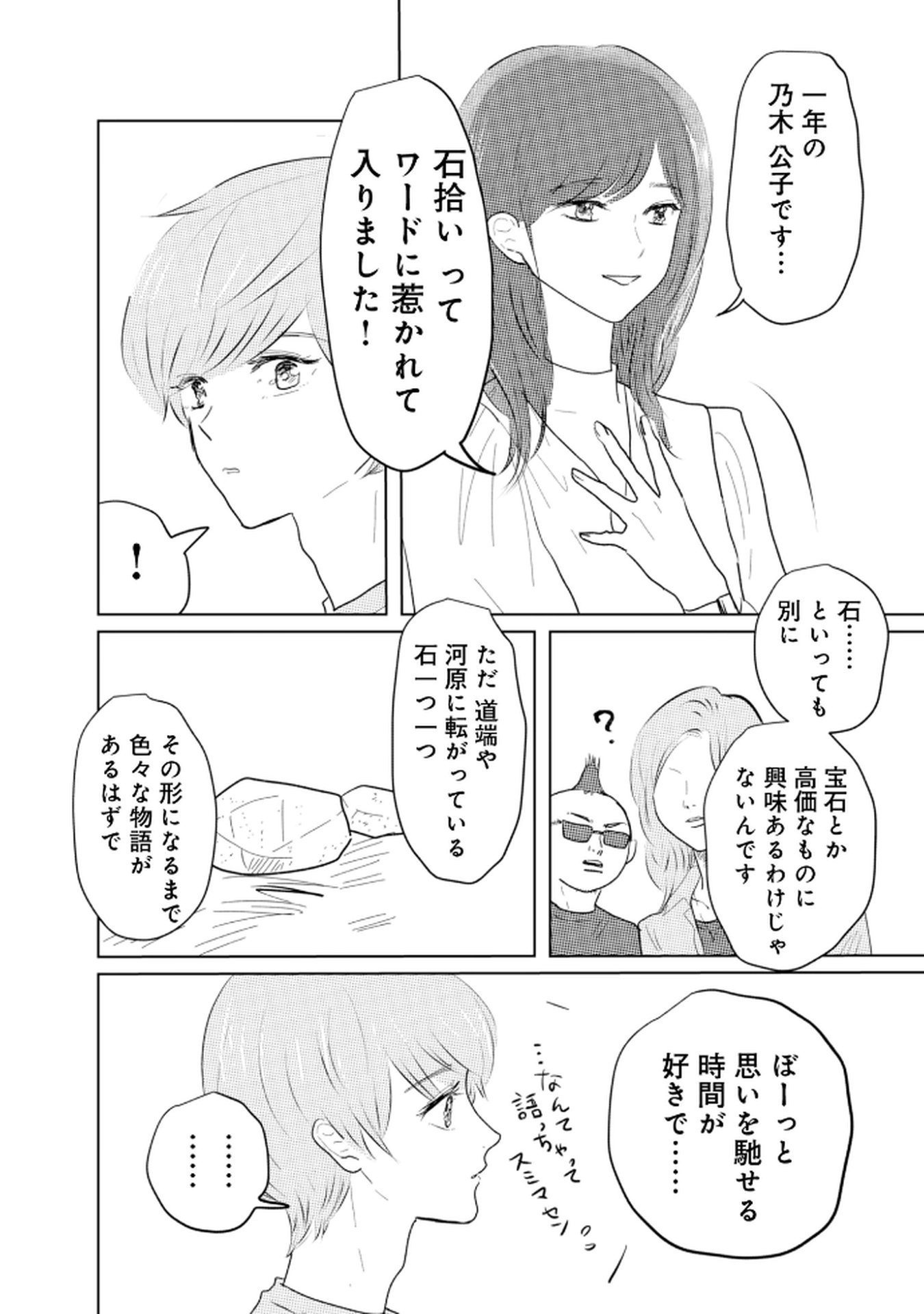 MASTIMA GIRL COMPLEX Chap 2 - Pic 10
